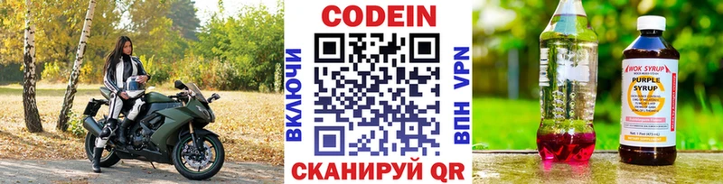 Кодеин Purple Drank  где найти наркотики  Северобайкальск 